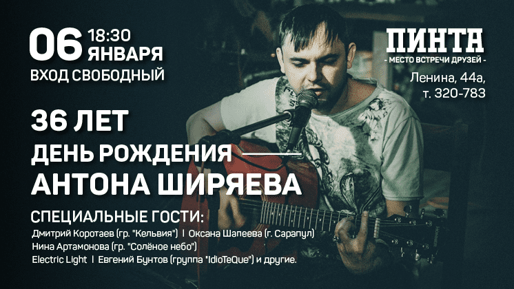 36 лет. День рождения Антона Ширяева.